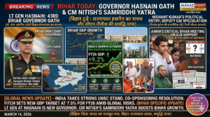 Bihar News Graphic: Lt Gen Syed Ata Hasnain Governor oath ceremony, CM Nitish Kumar Samriddhi Yatra in Sheikhpura, and Bihar GDP growth chart 2026 - Alfaaz Point Special Report.