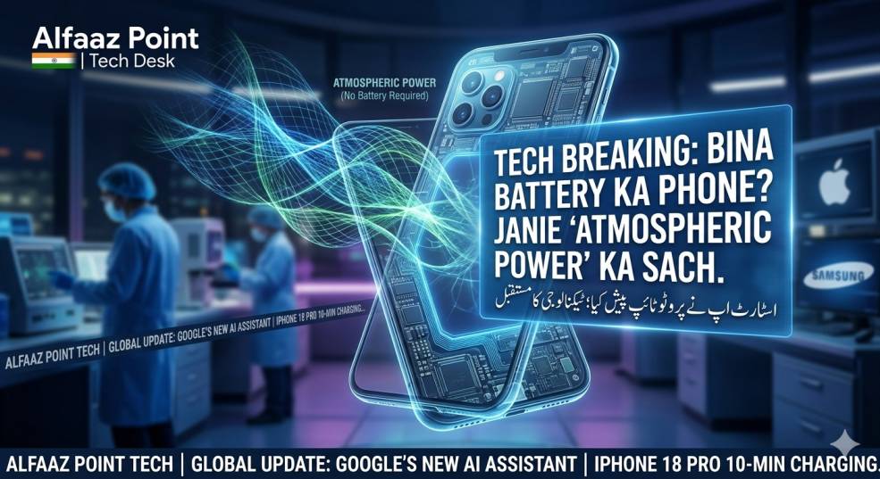 Bina Battery Wala Phone Atmospheric Power Technology Alfaaz Point