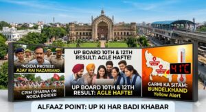 UP News graphic featuring UP Board Result 2026 update, Ajay Rai house arrest, and heatwave map.