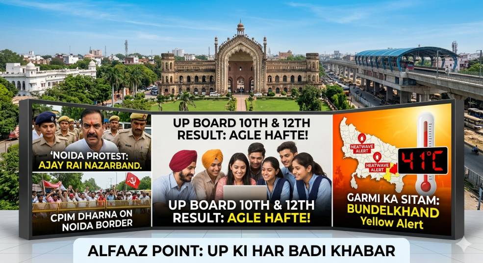 UP News graphic featuring UP Board Result 2026 update, Ajay Rai house arrest, and heatwave map.