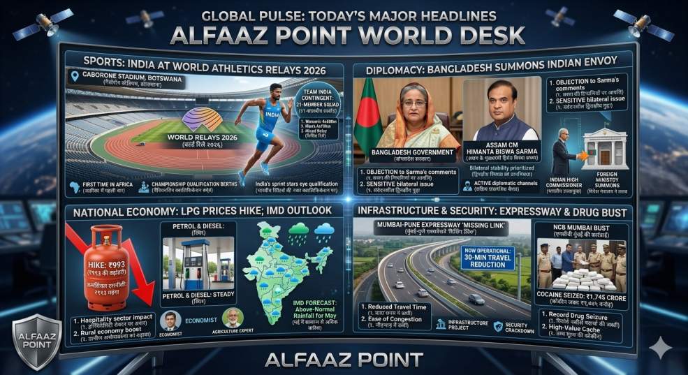 Global Pulse: Indian athletes at World Relays, Bangladesh summons Indian envoy, commercial LPG price hike, and Mumbai-Pune Expressway.